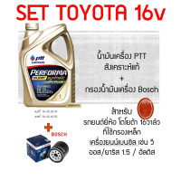 ราคา SET น้ำมันเครื่อง กรองนำมันเครื่องสำหรับเครื่องเบนซิลToyota 16 v กรองเหล็ก สังเคราะห์แท้ 100 PTT PERFORMA SUPER SYNTHETIC และSYNTHETIC (6079954430)
