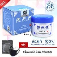 ราคา ครีมบัวหิมะเเท้ ตรามังกร เป่าฟู่หลิง ขนาด 60 กรัม ฝาฟ้า เเถมฟรี หน้ากาก 2 ชิ้น คละสี (2499202283)