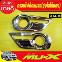ราคา ครอบไฟตัดหมอก ชุบโครเมี่ยม2ชิ้น Isuzu Mu x MUX mux 2014 2015 2016 2017 2018 2019 RI (21410878130)
