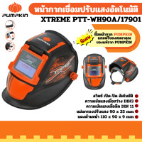 ราคา หน้ากากเชื่อมปรับแสงอัตโนมัติ PUMPKIN 17901 หมวกเชื่อมออโต้ หน้ากากเชื่อมออโต้ หมวกเชื่อม by Moontools (16215276538)