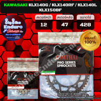 ราคา สเตอร์หน้า หลัง KLX140G KLX140RF KLX150BF JOMTHAI ตราพระอาทิตย์ (21944024608)