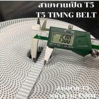 ราคา สายพานปลายเปิด ร่องT5 PU หน้ากว้าง10152025 mm ร่องL สายพานเปิด สายพานเครื่องจักร อย่างดีเกรดอุสาหกรรม timing belt (22635043745)