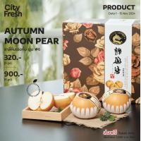 ราคา CityFresh สาลี่ หิมะ Autumn Moon สินค้านำเข้า (23111388170)