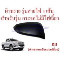 ราคา ฝาครอบกระจกมองข้าง TOYOTA REVO FORTUNER 15 23 โตโยต้า รีโว่ ฟอร์จูนเนอร์ 2015 2023 โครเมี่ยม ดำ ฝาครอบกระจกรีโว่ ฝากระจกมองข้างรีโว่ ฝาหลังกระจก ฝา 16 17 (22217150242)