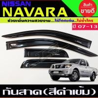 ราคา กันสาด กันสาดประตู คิ้ว คิ้วประตู ดำทึบ รุ่น 4ประตู นิสสัน นาวาร่า Nissan Navara 2007 2008 2009 2010 2011 2012 2013 ใส่ร่วมกันได้ (22776356711)