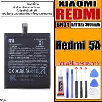 ราคา สินค้ามาใหม่ แบตเตอรี่ยี่ห้อ Xiaomi รุ่น Redmi 5A โมเดลแบต BN34 ความจุแบต 3000mAh รับประกันสินค้า 1ปี แถมฟรีอุปกรณ์ไขควงและกาว จัดส่งด่วน (22968298787)