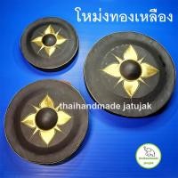 ราคา โหม่งทองเหลืองพร้อมไม้ตี ทำจากทองเหลืองคุณภาพดี เสียงดังกังวาน ขนาด 8 10 12 นิ้ว มี vdo clip พร้อมส่ง (22961231645)