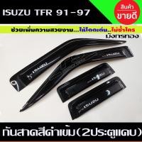 ราคา คิ้วประตู กันสาด คิ้วกันสาด คิ้ว ดำทึบ มังกรทอง รุ่น 2ประตู แคบ อีซูซุ ทีเอฟอา ISUZU TFR 1991 1997 ใส่ร่วมกันได้ (14006776875)