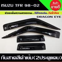 ราคา คิ้วกันสาดประตู คิ้วประตู กันสาด คิ้ว ดำทึบ รุ่น 4ประตู อีซูซุ ทีเอฟอา มังกรทอง ISUZU TFR 1991 1997 ใส่ร่วมกันได้ (22368314334)