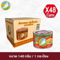 ราคา นกพิราบ ยำเกี่ยมฉ่าย ขนาด 140 กรัม ฝาดึง