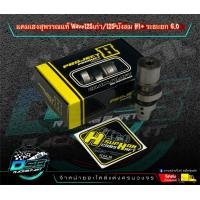 ราคา แคมแต่งเวฟ125บังลม W125R S เฮงสุพรรณ แท้ๆ 100 สำหรับ ลูก53 58วาล์วเดิม วาล์วSONIC ลูก66 5 แถมสติ๊กเกอร์ H SUPHAN การันตีความแรง เลือกสเป๊คด้านใน (16930046888)
