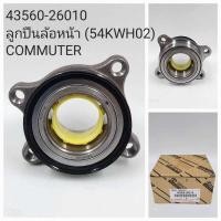 ราคา ลูกปืนล้อหน้าToyota Commuter (20891909870)