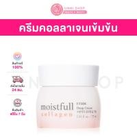 ราคา แท้100 Etude Moistfull Collagen Deep Cream 75ml (12091440569)
