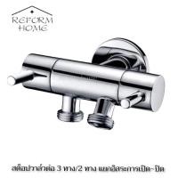 ราคา สต๊อปวาล์วสแตนเลสแท้ต่อ 3 ทาง 2 วาล์ว ก๊อกน้ำสแตนเลสต่อ3ทาง2วาล์ว ก๊อกต่อ3ทาง สต๊อปวาล์วต่อ3ทาง2วาล์ว (12626934629)