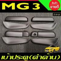 ราคา กันสาด คิ้ว คิ้วกันสาด กันสาดประตู คิ้ว ดำทึบ เอ็มจี3 MG3 MG 3 2015 2024 ใส่ร่วมกันได้ A (21357406451)