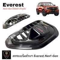 ราคา ครอบแก้มข้างดำเงา FORD RANGER EVEREST Next Gen ปี2022 ปัจจุบัน raptor2022 ranger2022 everest2022 ford nextgen อุปกรณ์แต่งรถford ranger everest แก้มข้างford ranger2023 everest2023 ford (16738729955)