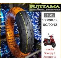 ราคา Fujiyama ZOOM ยาง SCOOPY I ZOOMER X ขนาด 100 90 12 110 90 12 (21526687836)