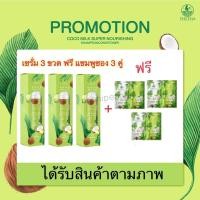 ราคา ส่งฟรี ของแท้ แชมพูน้ำมันมะพร้าว เซรั่มน้ำมันมะพร้าว แชมพู ครีมนวดมะพร้าวชุดใหญ่ 1 แถม 1 แถมแชมพู ครีมนวดซอง แพ็คเก็ตใหม่ Cocomilk By Thitha 250 ml (16968127798)