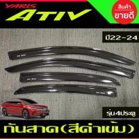 ราคา คิ้วกันสาดประตู กันสาด คิ้วกันสาด คิ้ว ดำทึบ โตโยต้า ยารีส เอทีฟ Toyota Yaris Ativ 2022 2023 2024 ใส่ร่วมกันได้ A (21382112389)
