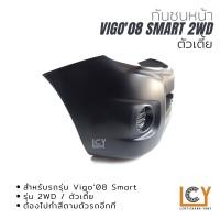 ราคา กันชนหน้า Toyota Hilux Vigo 2008 Smart cab 2WD 4WD กันชน ตัวเตี้ย ขับสอง ขับ2 ขับ4 ยกสูง โตโยต้า ไฮลักซ์ วีโก้ วิโก้ โฉมสอง สมาร์ท (11889736201)