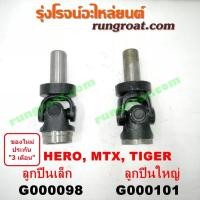 ราคา G000098 G000101 สวมท้ายเกียร์ ยอยสวมท้ายเกียร์ โตโยต้า TOYOTA MTX ไมตี้X D4D ไทเกอร์ ไฮเอซ ฮีโร่ สปอร์ตไรเดอร์ TIGER (9407512200)