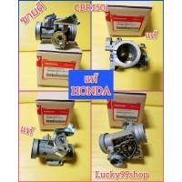 ราคา เรือนลิ้นเร่ง CBR150i หัวฉีด แท้เบิกศูนย์HONDA ส่งฟรี (5064084233)