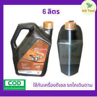 ราคา น้ำมันเครื่องคูโบต้า ตราช้าง ของแท้ ใช้กับเครื่องยนต์ดีเซล รถไถเดินตาม 3 ลิตร และ 6 ลิตร (17456243599)