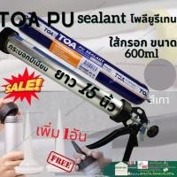 ราคา โพลียูรีเทน ยาแนว ซีลแลนท์ ปืนยิง PU มิเนียมพียู กาวPU ใส้กรอก PU ปืนยิงกาว ปืนยิง PU กาวยาแนวรอยต่อ PU ซิลิโคน ห้องน้ำ (16857522744)