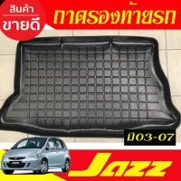 ราคา ถาดท้าย ถาดรองท้ายรถ ฮอนด้า แจ๊ส Honda Jazz 2003 2004 2005 2006 2007 A (22585746962)