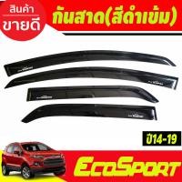 ราคา คิ้วกันสาดประตู กันสาด คิ้วกันสาด คิ้ว ดำทึบ ฟอร์ด Ford Ecosport 2014 2015 2016 2017 2018 2019 ใส่ร่วมกันได้ (22780729684)