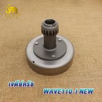 ราคา ชุดเจดีย์ครัช ครัชก้อน wave110i 2012 2020 dream110i super cub เจดีย์ครัชเวฟ110i ใหม่ ชุดครัชก้อน ชามครัช ดรีม110ไอ เจดีย์คลัช คลัท3ก้อน W110i NEW ผ้าครัช คลัชเวฟ110i (22977736088)