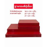 ราคา ฐานรองศาล เจ้าที่จีน ตี่จู้เอี๊ยะ สินค้าพร้อมจัดส่ง (22291000471)