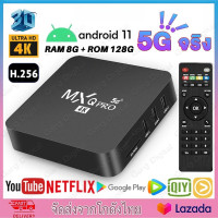 ราคา กล่องแอนดรอยด์ทีวี MXQ Pro 4k กล่อง Anbriod TV Box 128GB HD 3D 5G WiFi กล่องแณรอยnร Player กล่อยรับสัาณทีญญวีn (23339321049)