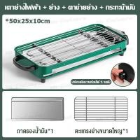 ราคา เตาย่างไฟฟ้า เตาปิ้งย่างบาร์บีคิว กะทะปิ้งย่าง2in1 เตาปิ้งย่างไร้ควัน เตาปิ้งไร้ควัน เตาปิ้งไฟฟ้า กะทะไฟฟ้า เตาบาร์บีคิว เตาบาร์บ (20238521259)