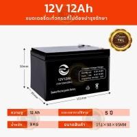 ราคา 12v 20Ah แท้ battery ups แบตเตอร์รี่ แบต COD (23220943882)