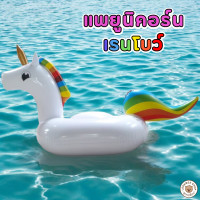 ราคา LookmeeShop แพเป่าลม แพยางเป่าลม แพแฟนซี แพขี่ แพนอน แพยาง แพยางขนาดใหญ่ แพลอยน้ำ สระน้ำเป่าลม สระน้ำ แพสำหรับพูลวิลล่า สินค้ามีหลายแบบให้เลือก (23374327189)