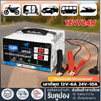 ราคา เครื่องชาร์จแบตเตอรี่รถยนต์ 12V 24V 5IN1 เครื่องชาร์จแบตเตอรี่อัจฉริยะ รถยนต์ และ มอเตอร์ไซค์ เครื่องชาร์จ การชาร์จอย่างรวดเร็ว เครื่องชาร์จอัจฉริยะและซ่อมแบตเตอรี่รถยนต์ ชาร์จแบต ที่ชาร์จแบตรถ Car Ba