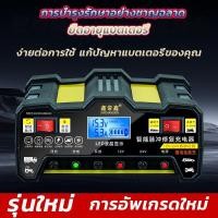 ราคา เครื่องชาร์จbattery เครื่องชาร์จ 12v24v ที่ชาร์จแบตรถ12v รถมอเตอร์ไซค์ เครื่องชาร์จแบตเตอรี่ ที่ชาร์จถ่าน การแปลงรับรู้โดยอัตโนมัติเหมาะสำหรับรถยนต์และรถจักรยานยนต์ทุกประเภท เครื่องชาตแบต12v24 ตู้ชาร์