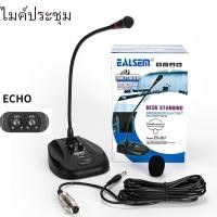 ราคา ไมค์ตั้งโต๊ะ ไมค์ประชุม Microphone EALSEM ES 357 พร้อมสายไมค์ยาว5เมตร (22192979120)