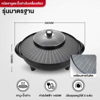 ราคา CAMEL หม้อไฟฟ้าชาบู กระทะปิ้งย่างไฟฟ้า 1400W เตาปิ้งย่างอเนกประสงค์ ทำความร้อนเร็ว กระทะเคลือบสารกันติด (23374103394)