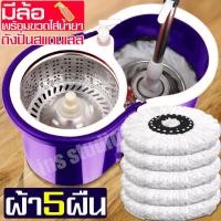 ราคา ชุดถังปั่นสแตนเลส พร้อมไม้ถูพื้น และผ้าม็อบไมโครไฟเบอร์ หัวไม้ม็อบหมุน360องศา ไม้ถูพื้นพร้อมถังปั่น ไม้ม๊อบถูพื้น ถังปั่นไม้ม๊อบ (1183398843)