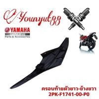 ราคา ฝาข้างตัวยาว YAMAHA R15 2014 2016 เก่าปี2014 2016 ข้าง ขวา 2PK F1741 00 P0 สีดำ ชุดสี r15เฟรมข้าง เปลือก YAMAHA R15 อะไหล่แท้ศูนย์ YAMAHA (15862148763)