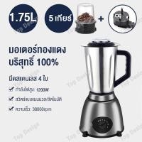 ราคา ซื้อ1แถม1 เครื่องปั่น 1 5L 450W เครื่องปั่นอเนกประสงค์ 2in1 เครื่องปั่นน้ำผลไม้ Blender เครื่องปั่นน้ำแข็ง เครื่องคั้นน้ำผลไม้ เครื่องปั่นสมูทตี้ (17827031124)