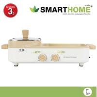 ราคา เตาปิ้งย่างพร้อมชาบู Smarthome SM EG1301 EG1603 รุ่นใหม่ กระทะปิ้งย่างชาบู ปรับแยก มีถาดรองน้ำมัน หมูกระทะ เตาปิ้งย่าง (23236389095)