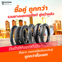 ราคา ราคาคู่หน้า หลัง MAXXIS ยางมอเตอร์ไซค์ขอบ121417 ไซส์ 225 17 250 17 60 100 17 70 100 17 120 70 12 130 70 12 (21828934374)