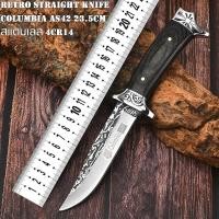 ราคา Columbia AS42 Retro Straight knife สแตนเลส 4CR14 236g 23 5CM มีดเดินป่า มีดดาบ มีดเดินป่าใหญ่ EDC แบบบพกพา ล่าเพื่อความอยู่รอด รถยนต์ เข้าค่าย ใช้ในบ้านบ้าน (20347232552)