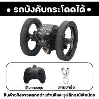 ราคา รถกระโดด ของเล่นเด็กผู้ชาย 2024 ใหม่ รถแมงมุมกระโดดได้ รถบังคับมีรีโททคอลโทรล (22965026226)
