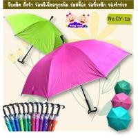 ราคา ร่ม1โหล ร่มด้ามไม้เท้า 24 นิ้ว สีพื้น มียูวี CY13 (10059573339)