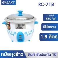 ราคา KASHIWA หม้อหุงข้าว 1 8 ลิตร รุ่น RC 718 หม้อหุง หม้อข้าว หุงข้าว (13225240783)