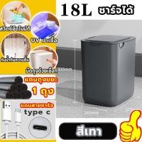 ราคา ถังขยะอัตโนมัติ ถังขยะอัจฉริยะ 18 ลิตร smart bin ถังขยะไฟฟ้า ถังขยะในห้องน้ำ ชาร์จผ่าน USB ฝาปิดเปิด ปิด อัตโนมัติ (23309086036)